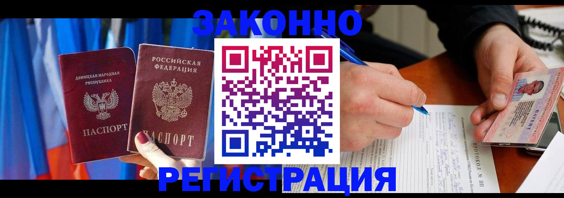 прописка штамп в Белово