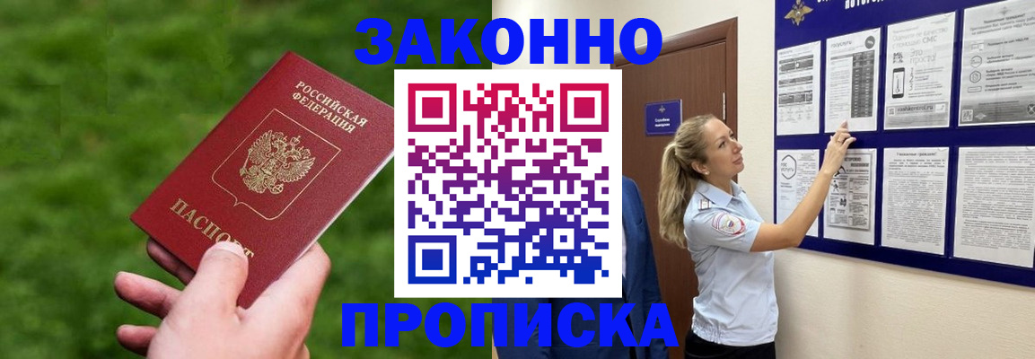 прописка штамп в Белово