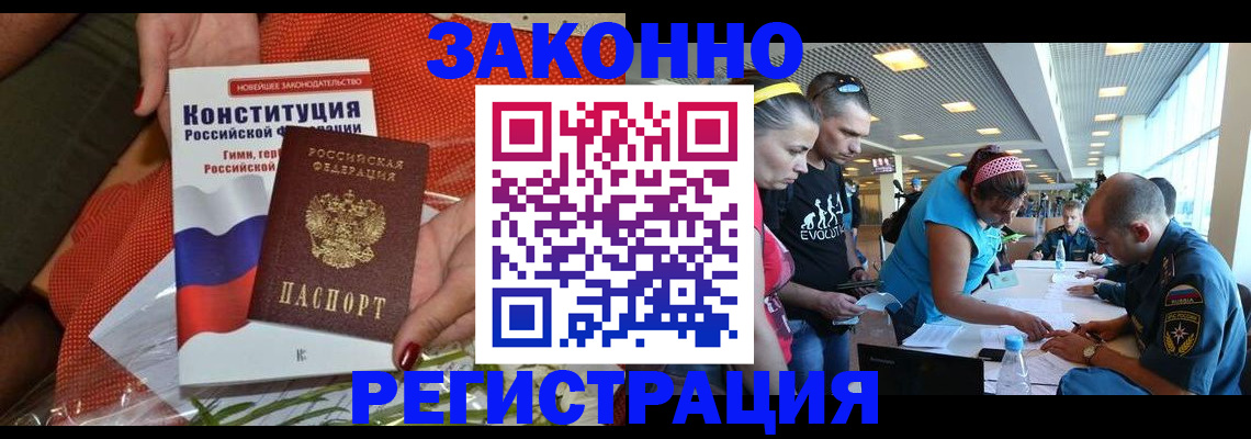 временная регистрация гарантия в Белово