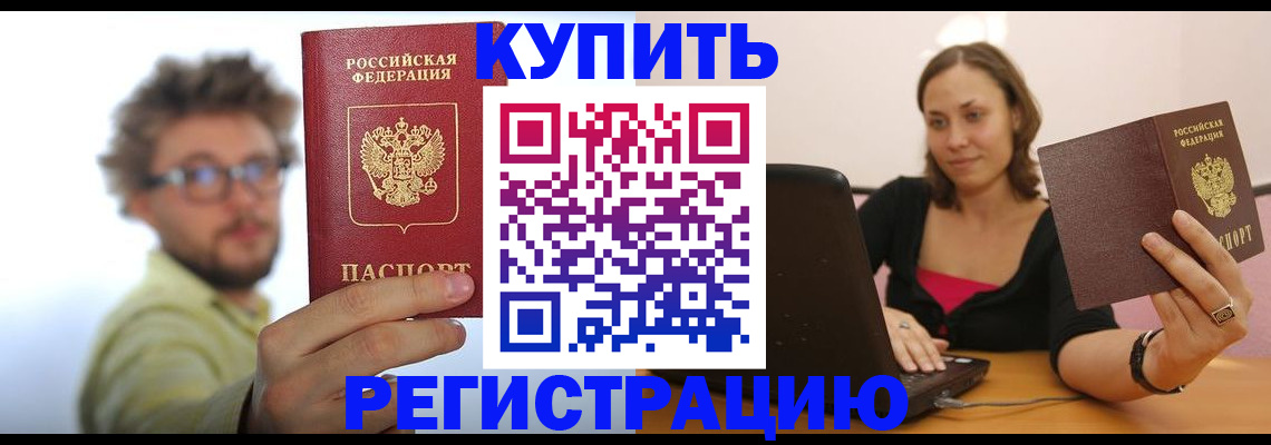 временная регистрация надежно в Белово