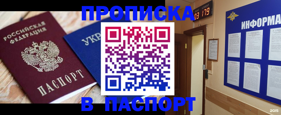 временная регистрация собственник в Белово