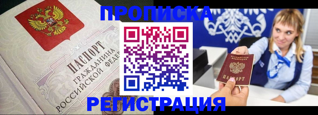 прописка поиск в Белово