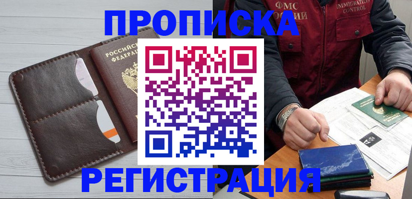 временная регистрация надежно в Белово