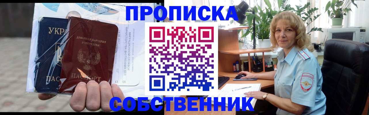 прописка в квартире в Белово