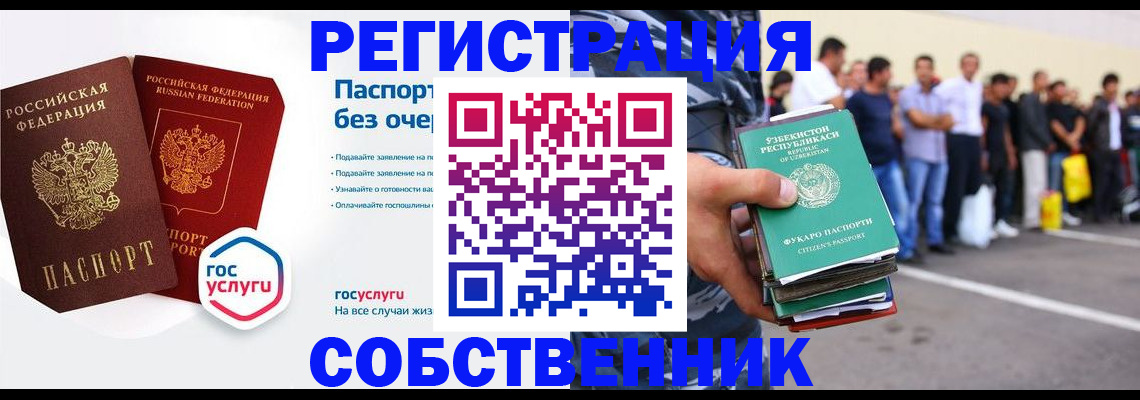 временная регистрация в Белово